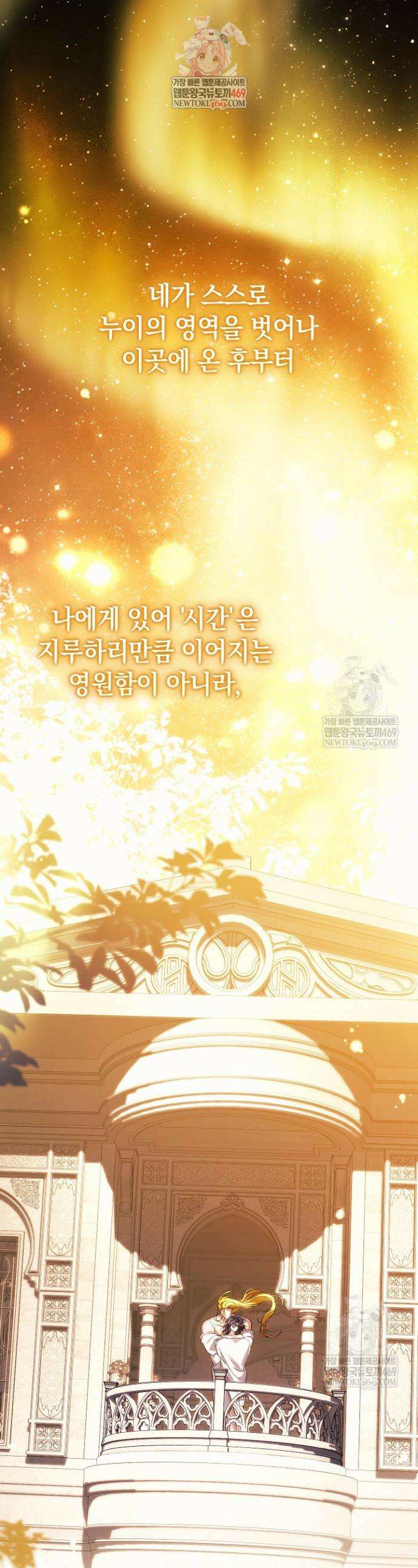 여신들을 위하여 : 다프네를 위하여 37화 1