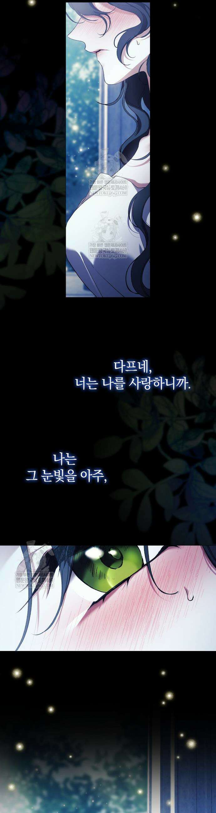 여신들을 위하여 : 다프네를 위하여 37화 4