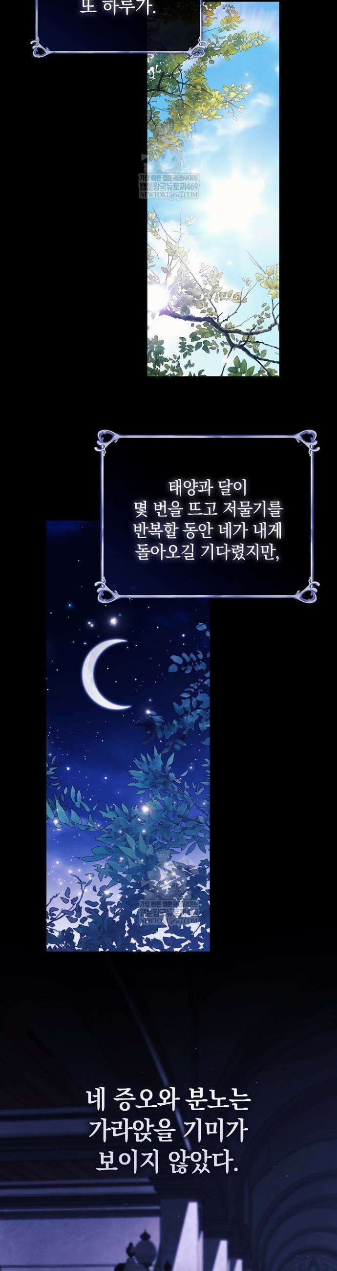 여신들을 위하여 : 다프네를 위하여 37화 10