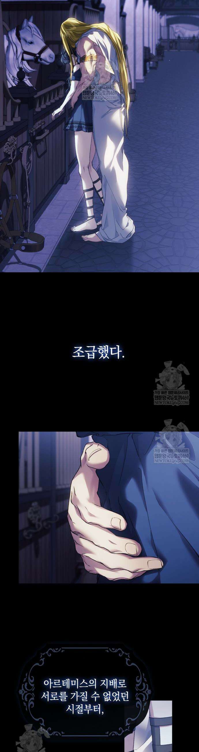 여신들을 위하여 : 다프네를 위하여 37화 11