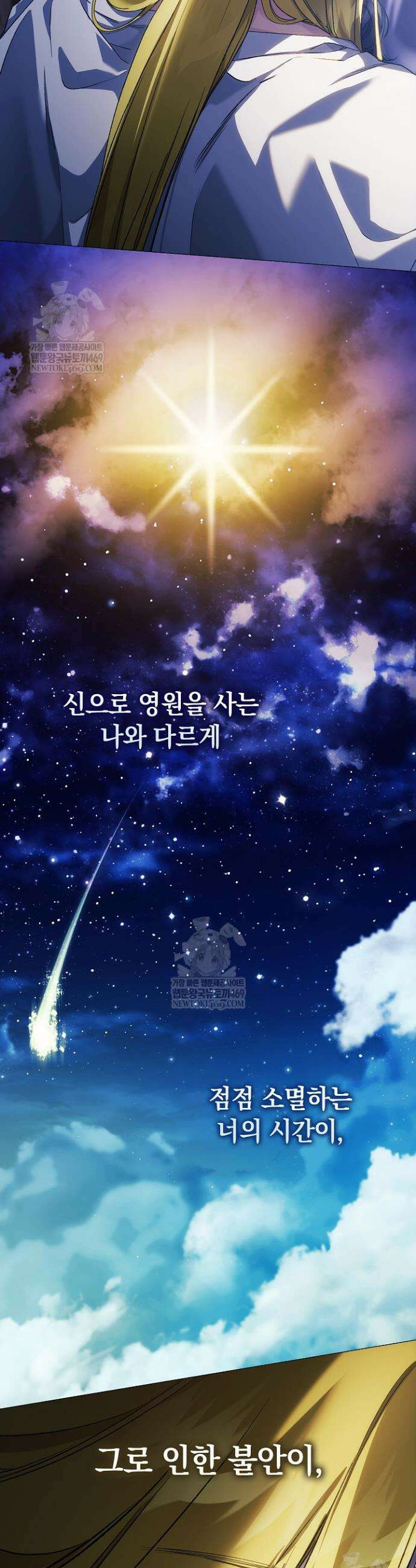 여신들을 위하여 : 다프네를 위하여 37화 13