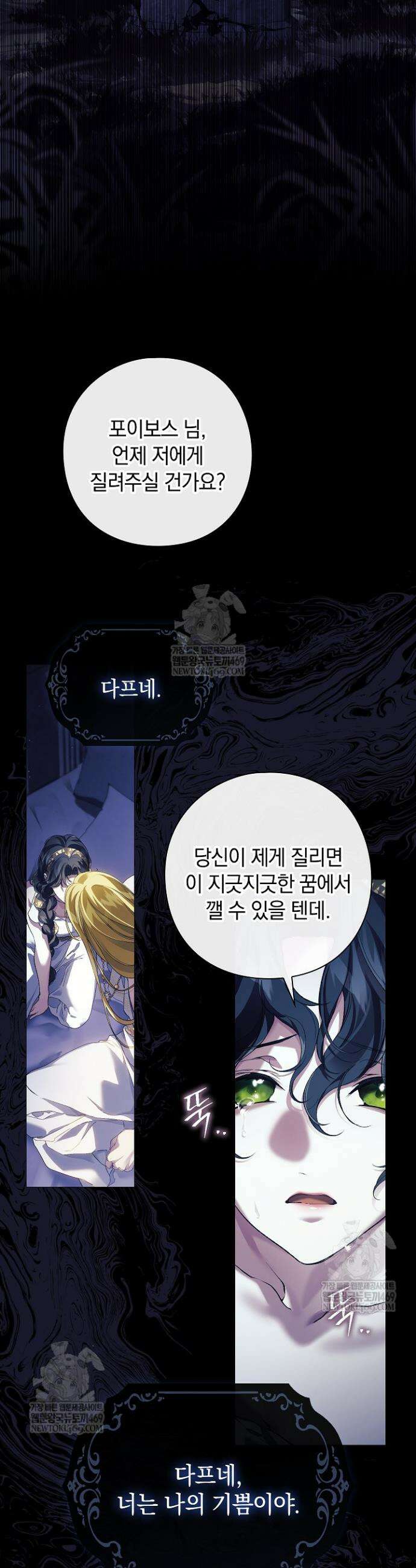 여신들을 위하여 : 다프네를 위하여 37화 18