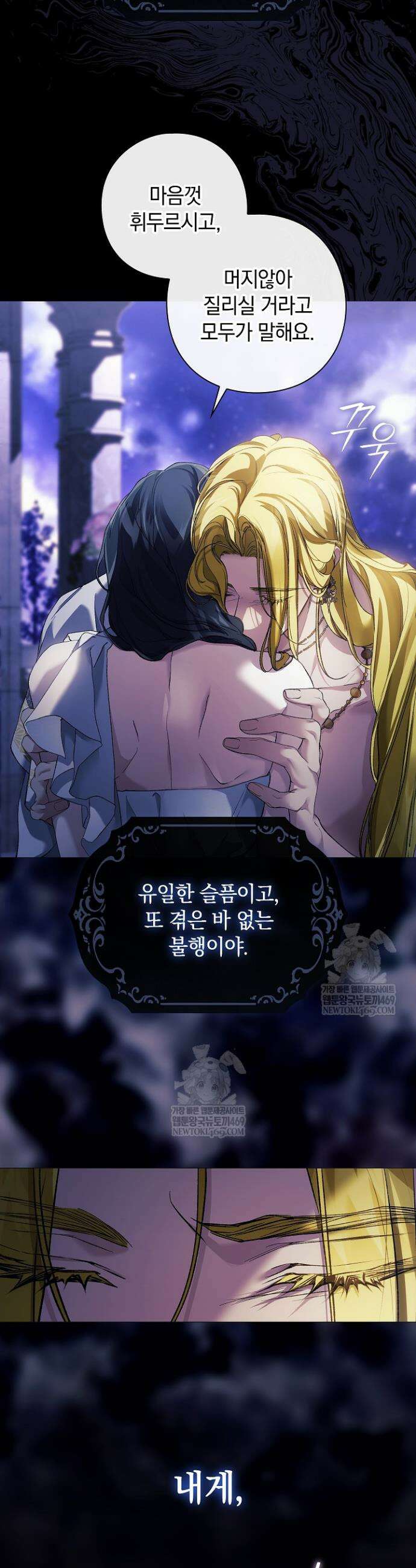 여신들을 위하여 : 다프네를 위하여 37화 19