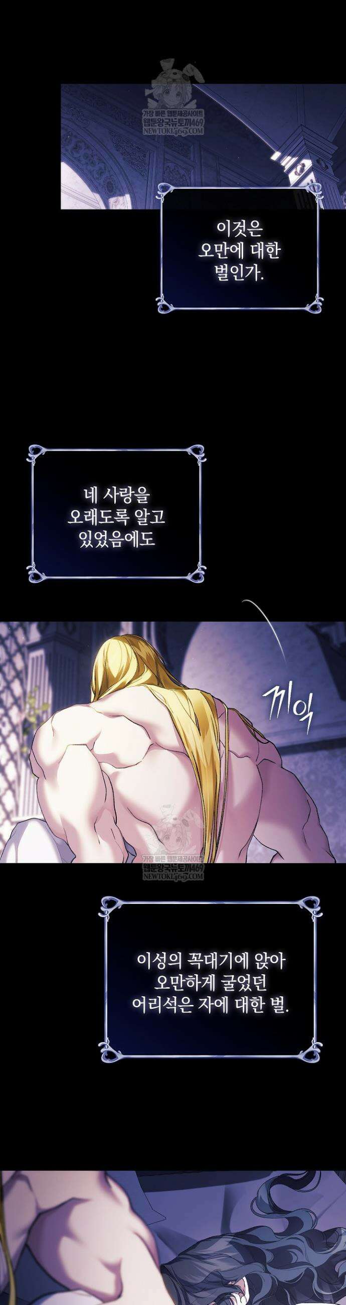 여신들을 위하여 : 다프네를 위하여 37화 21