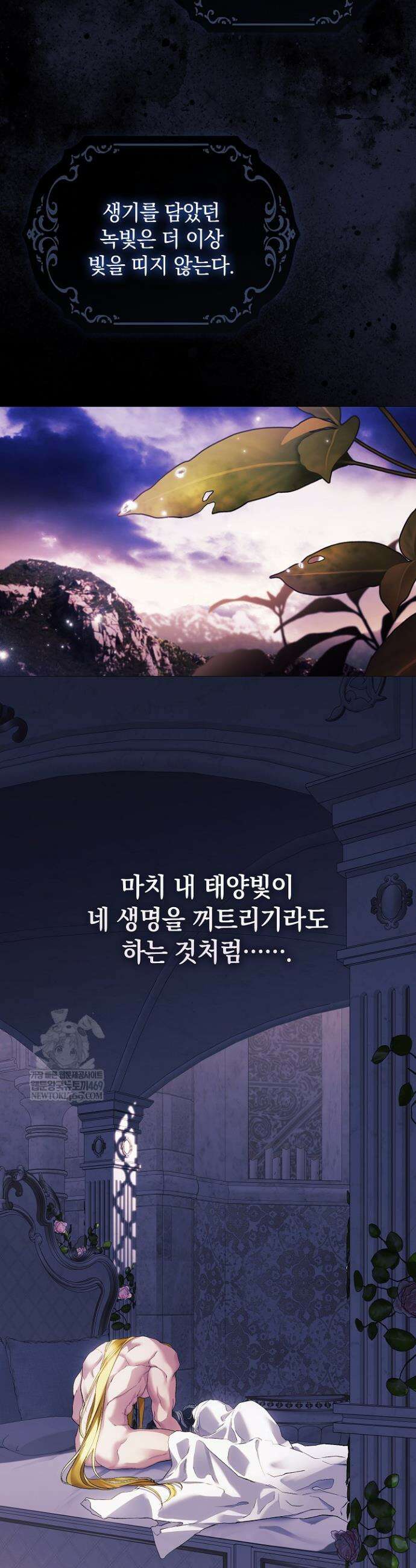 여신들을 위하여 : 다프네를 위하여 37화 23