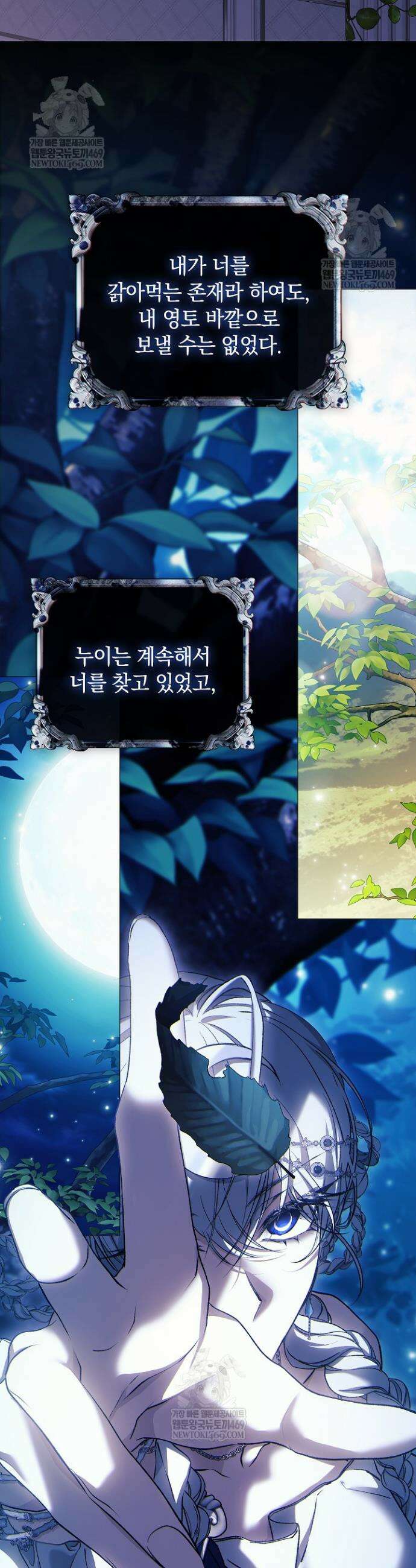 여신들을 위하여 : 다프네를 위하여 37화 24