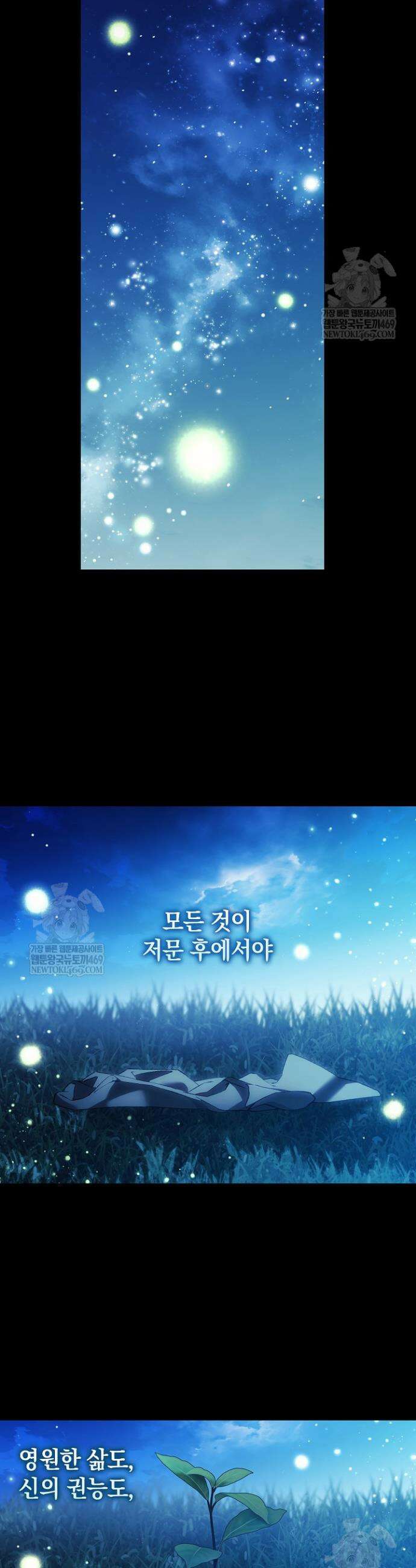 여신들을 위하여 : 다프네를 위하여 37화 32