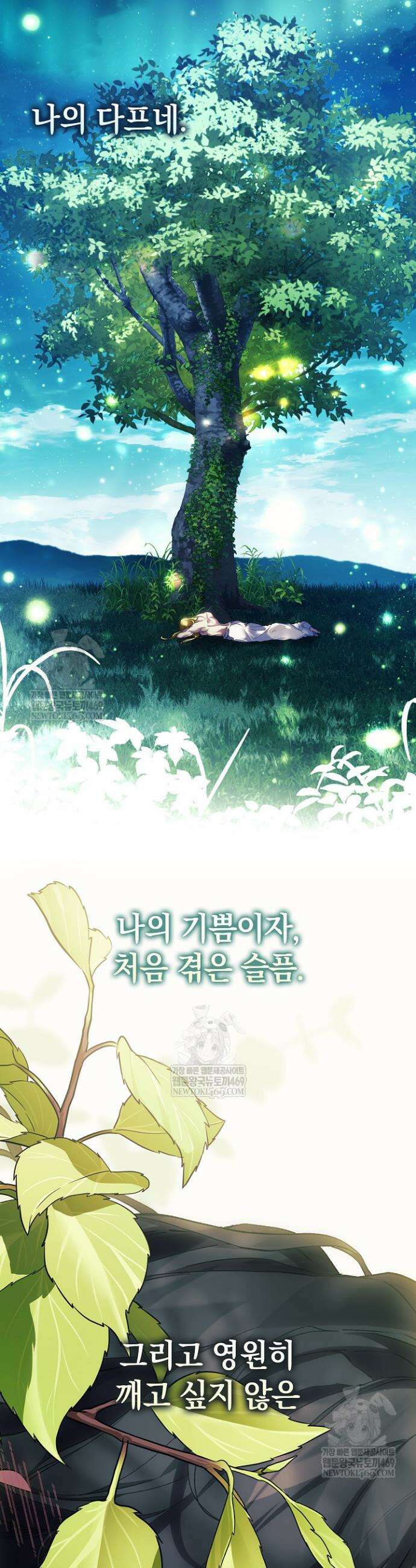 여신들을 위하여 : 다프네를 위하여 37화 35