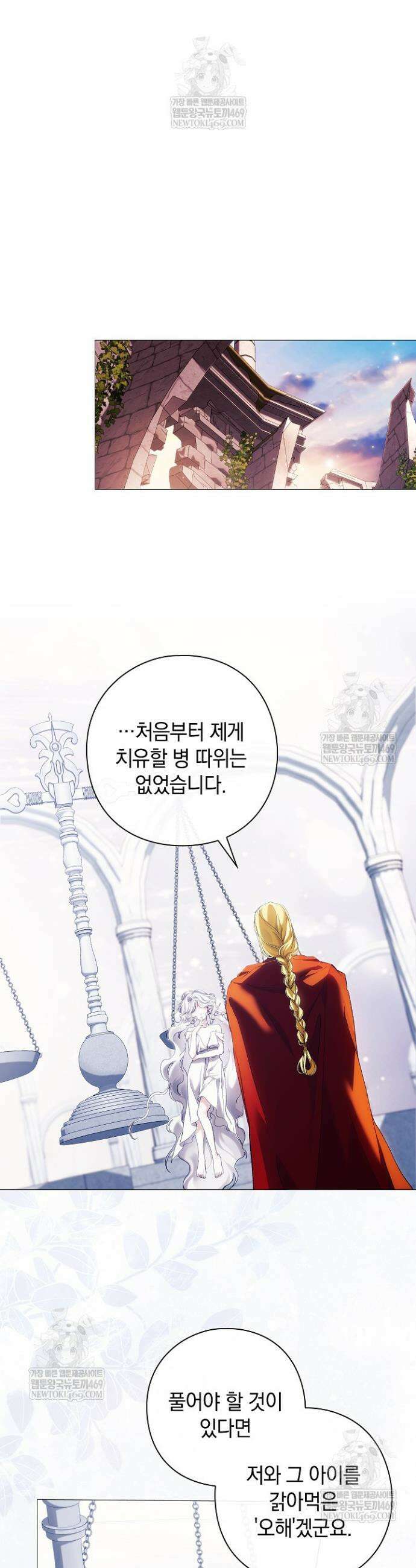 여신들을 위하여 : 다프네를 위하여 37화 37