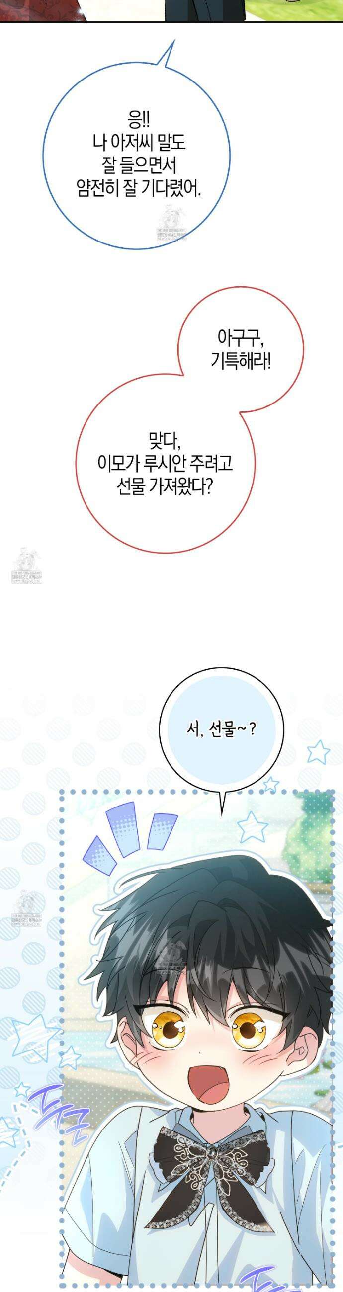 악당을 바르게 키워보겠습니다 24화 4