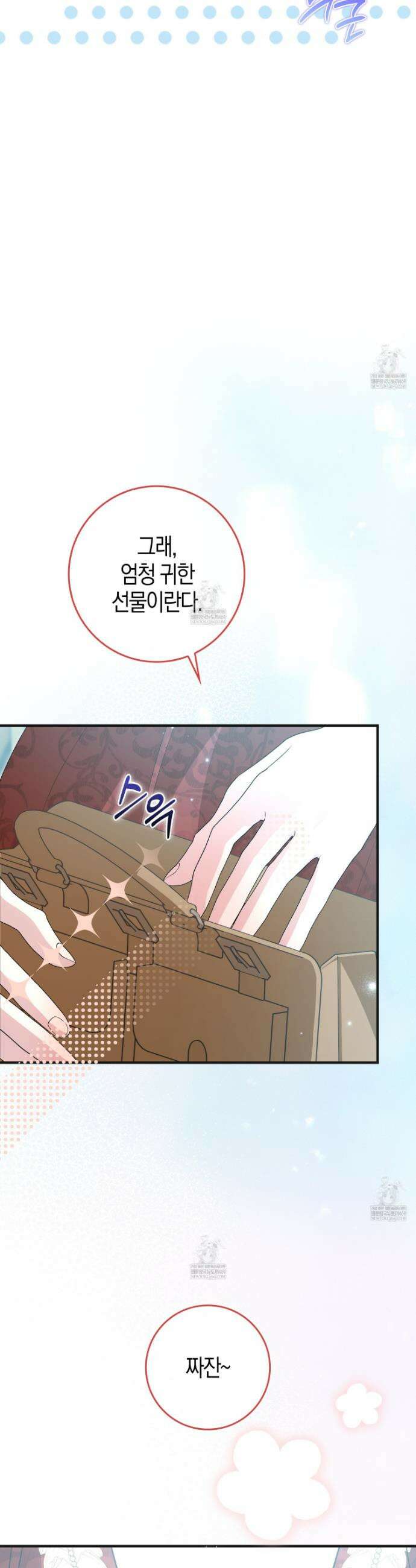 악당을 바르게 키워보겠습니다 24화 5