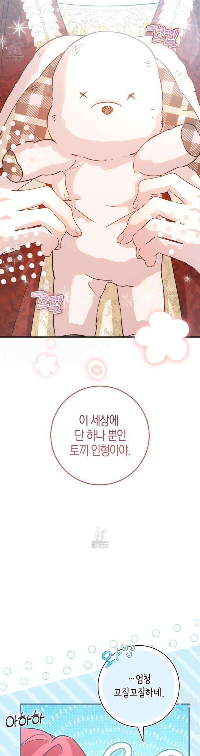 악당을 바르게 키워보겠습니다 24화 6