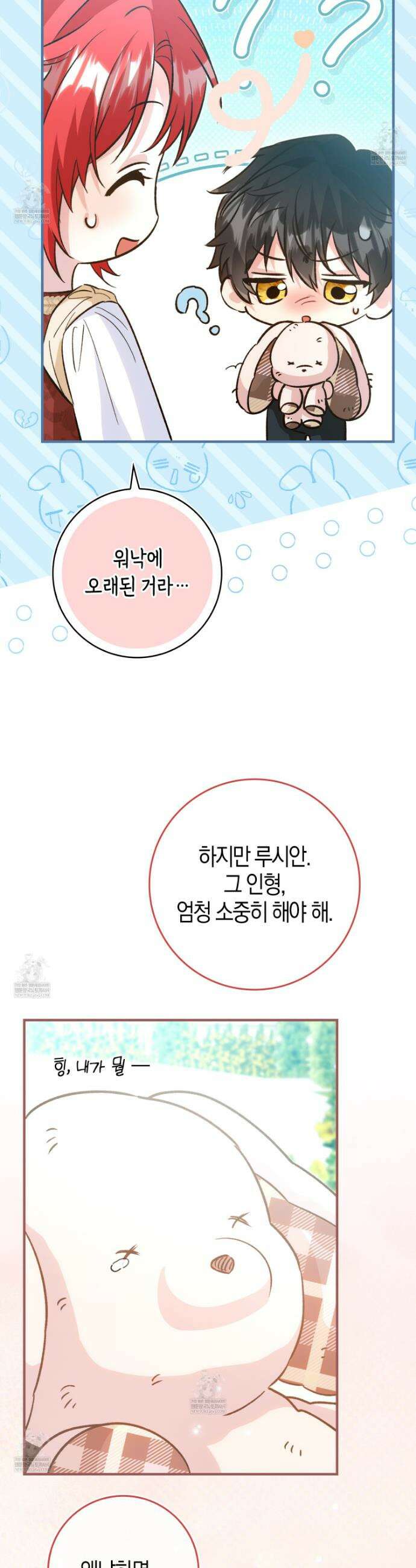 악당을 바르게 키워보겠습니다 24화 7