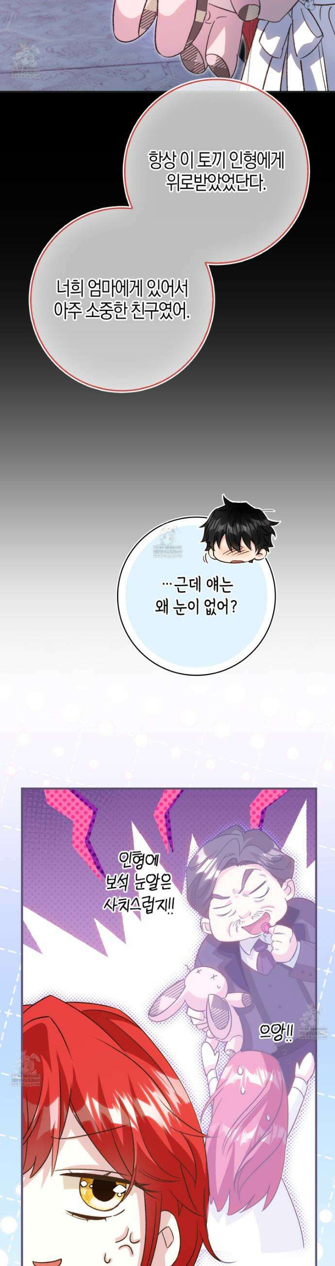 악당을 바르게 키워보겠습니다 24화 10