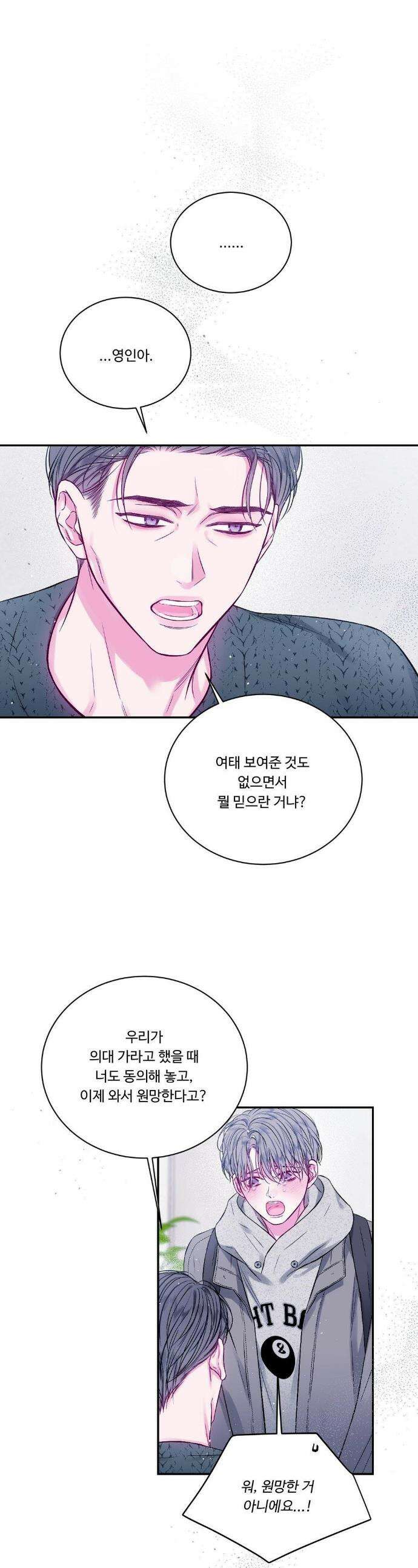 불완전 공백 44화 1