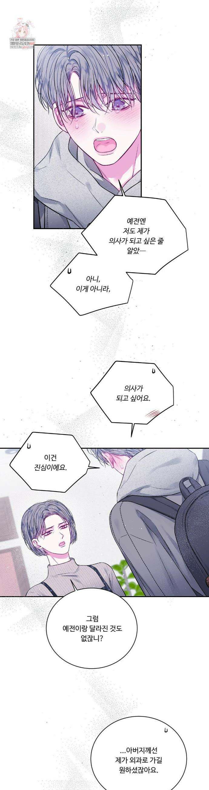 불완전 공백 44화 2