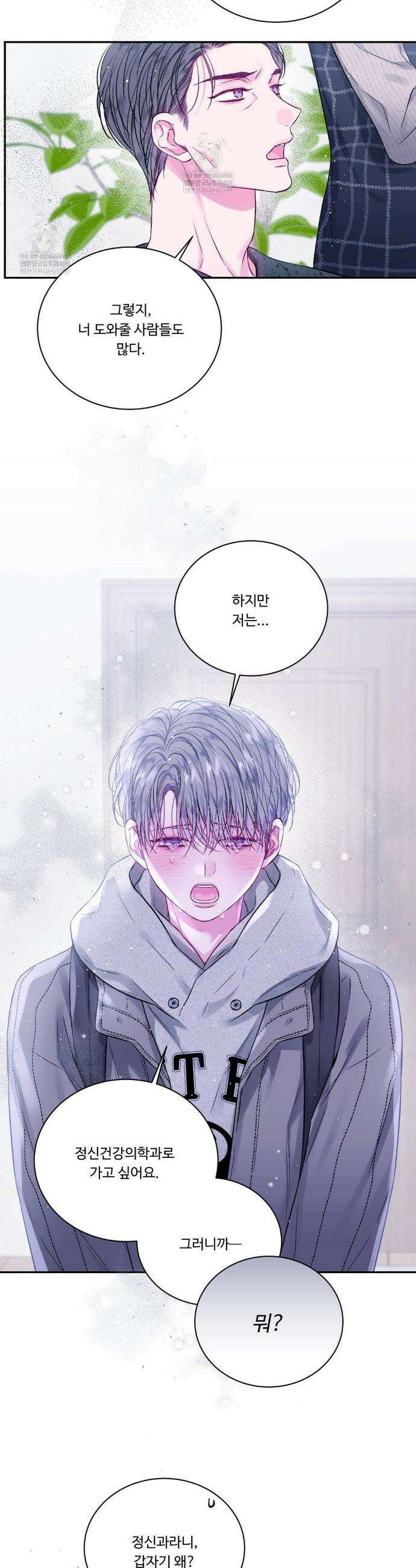 불완전 공백 44화 3