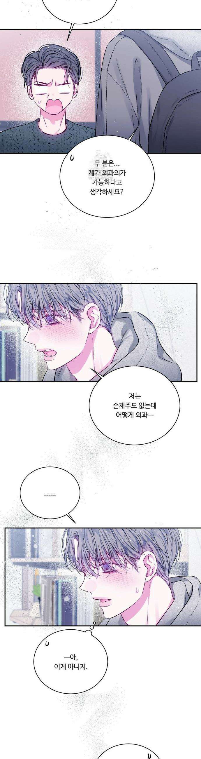 불완전 공백 44화 4