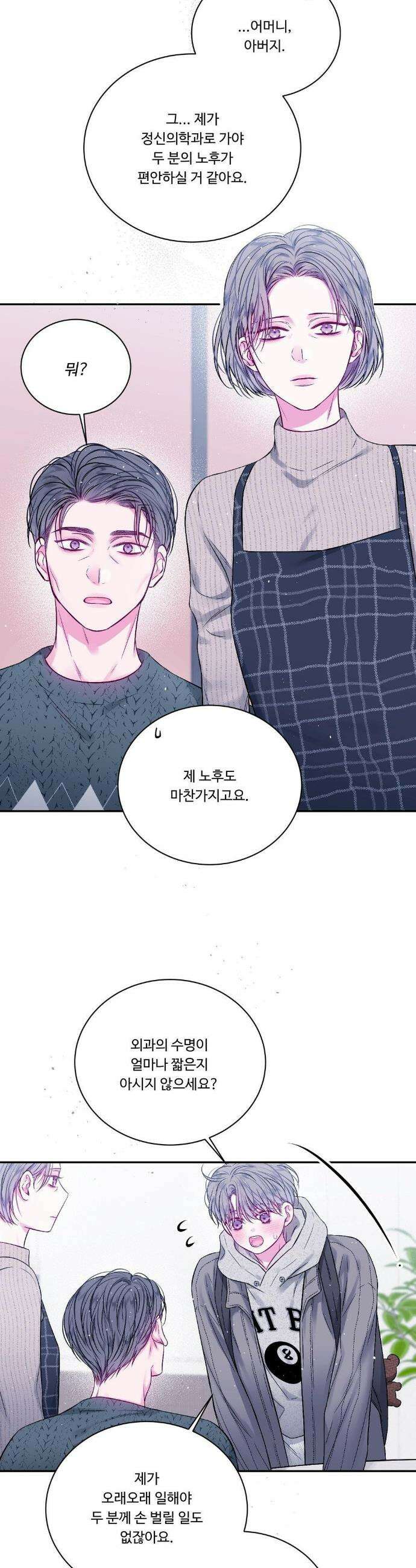 불완전 공백 44화 5