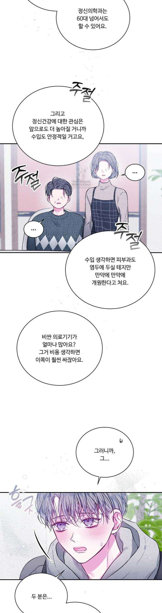 불완전 공백 44화 6