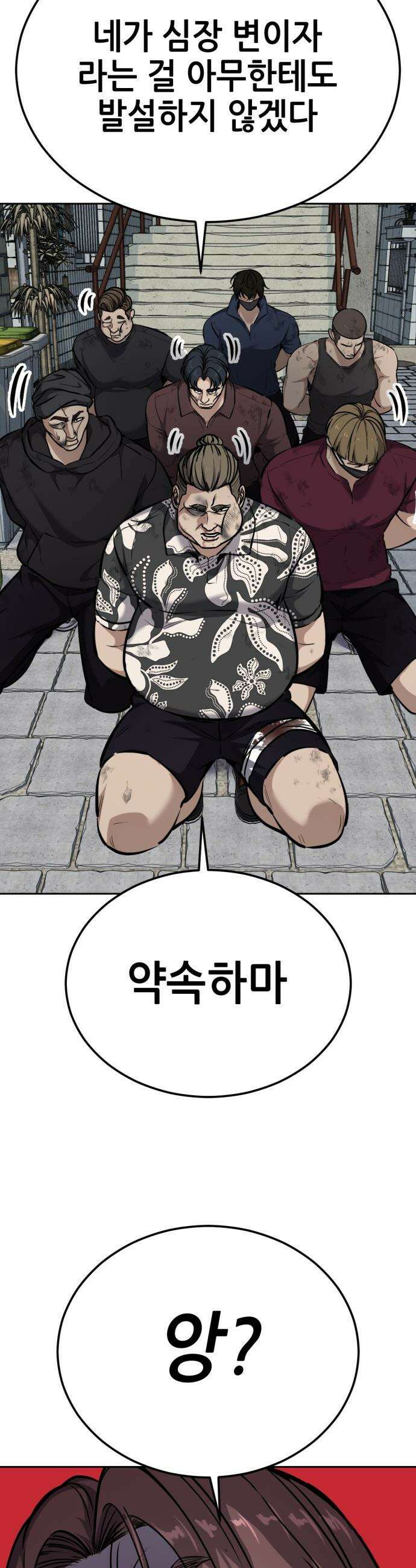부활소년 - 8화 브로커를 만나러 2