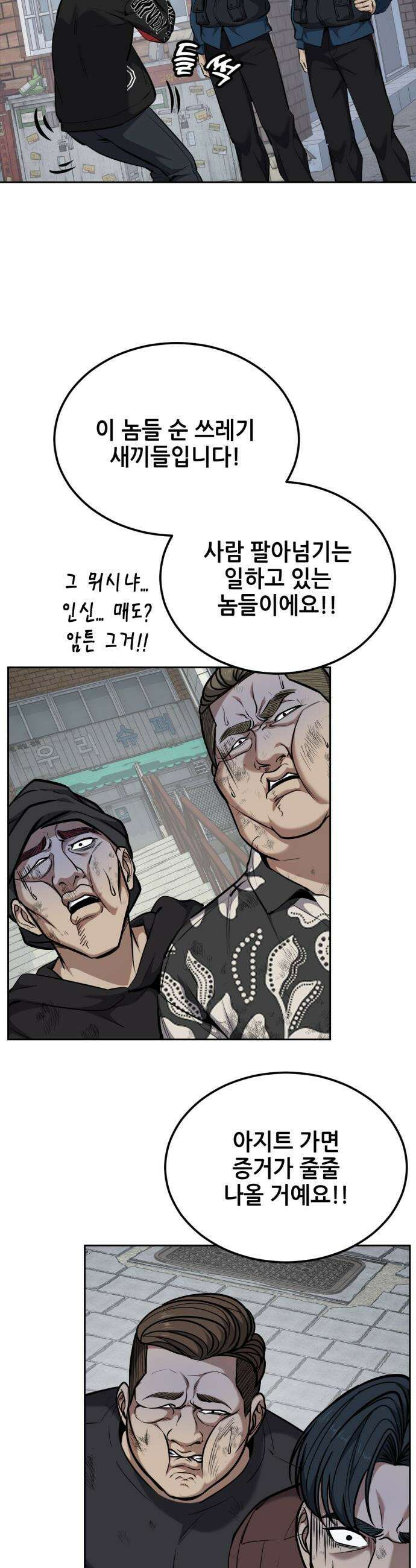 부활소년 - 8화 브로커를 만나러 10