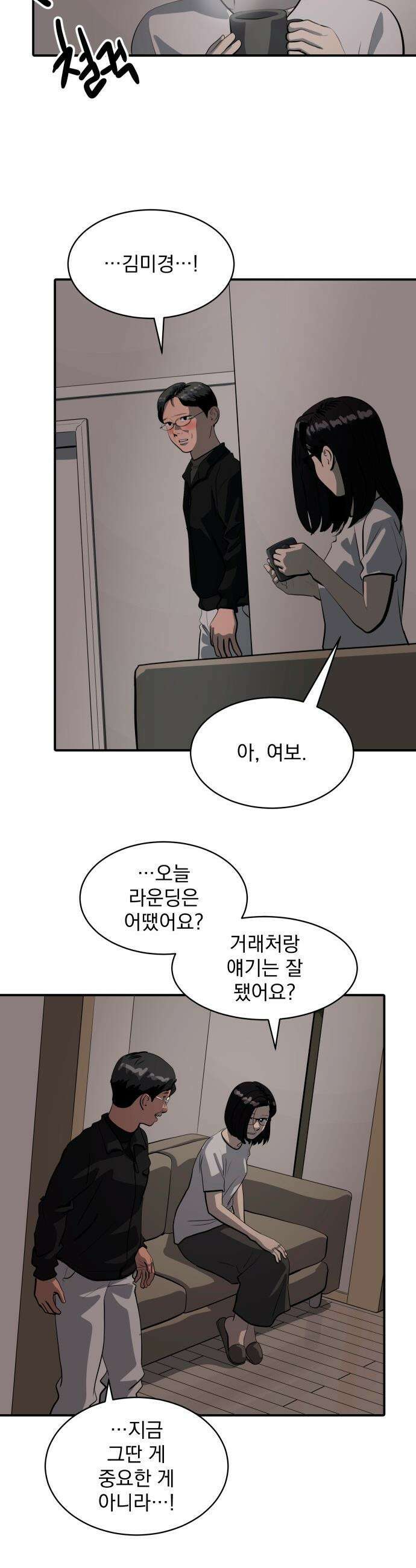 수희0(tngmlek0) - 242화 2
