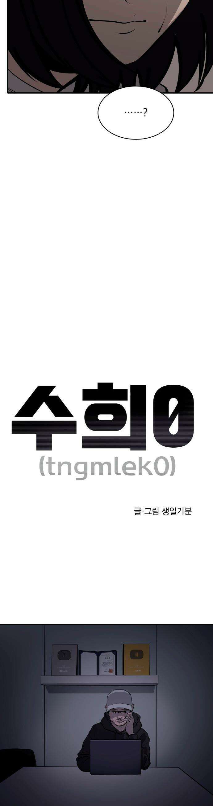 수희0(tngmlek0) - 242화 4