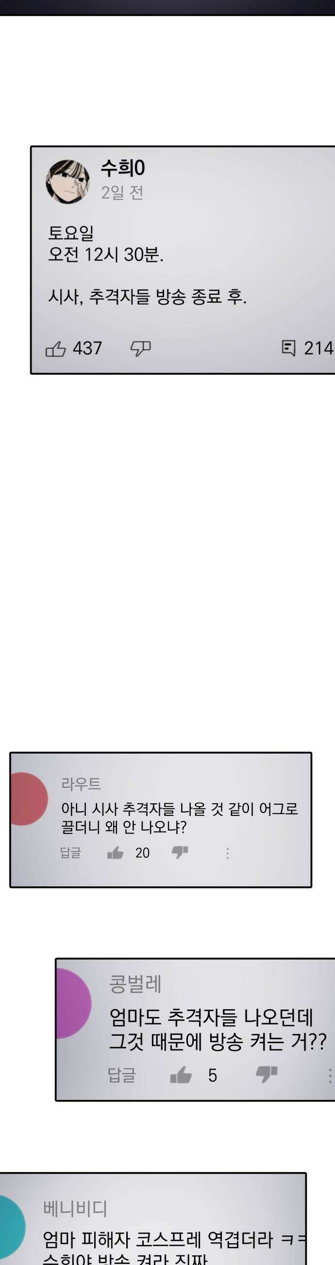 수희0(tngmlek0) - 242화 5