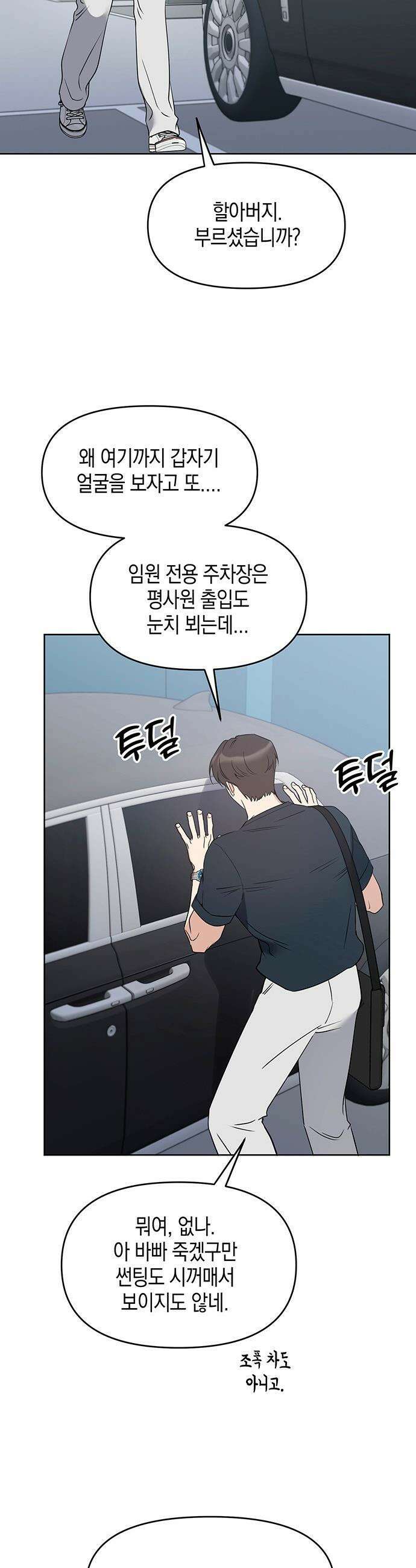 상사불상사 - 110화 2
