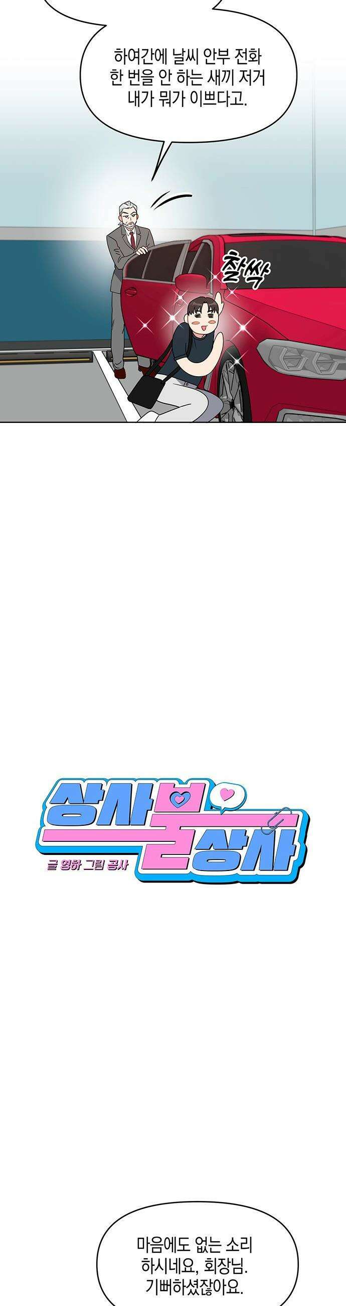 상사불상사 - 110화 6