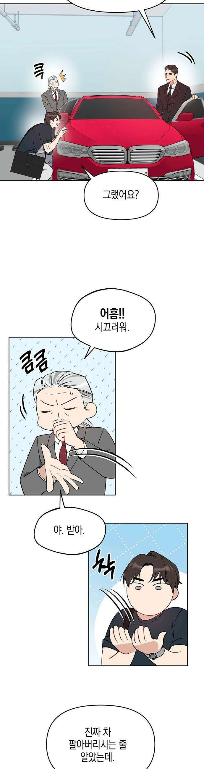 상사불상사 - 110화 7