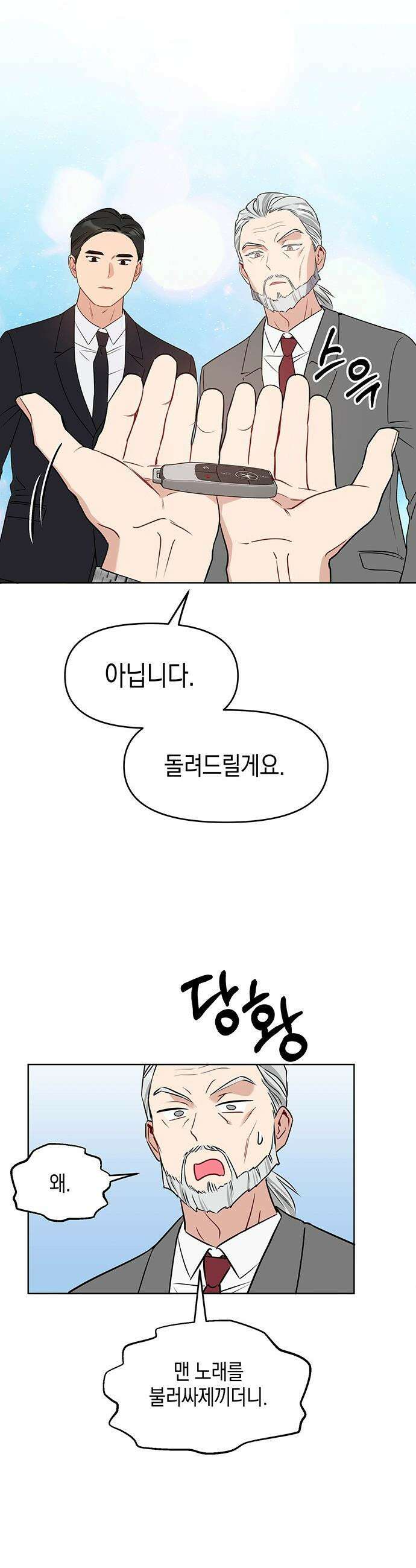 상사불상사 - 110화 12