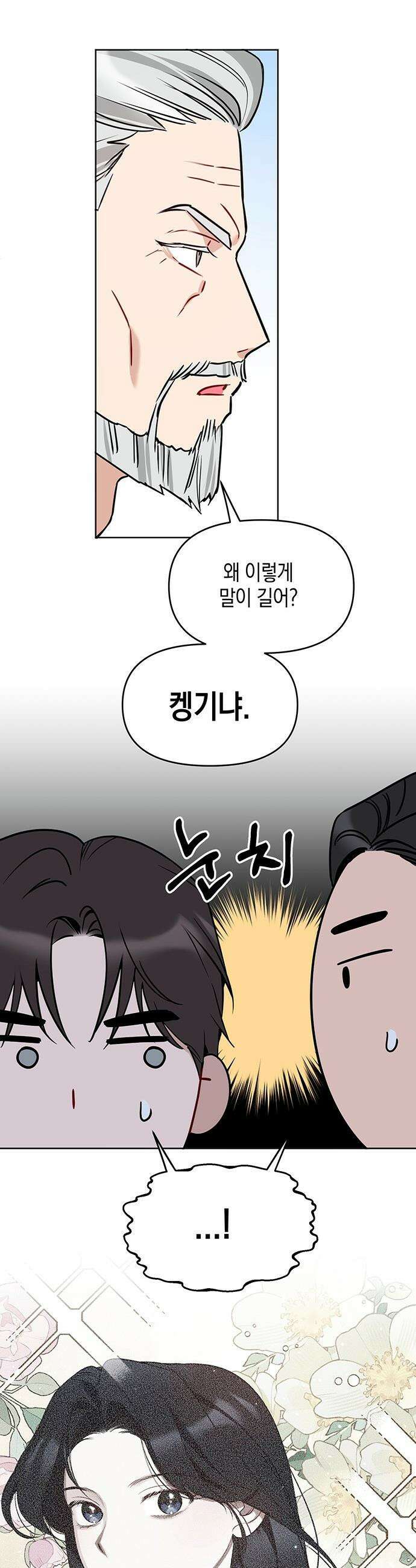 상사불상사 - 110화 15