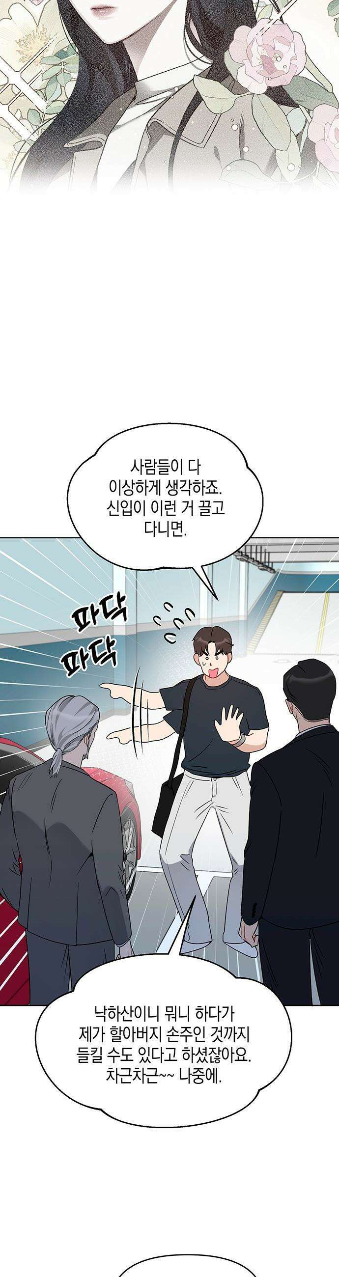 상사불상사 - 110화 16
