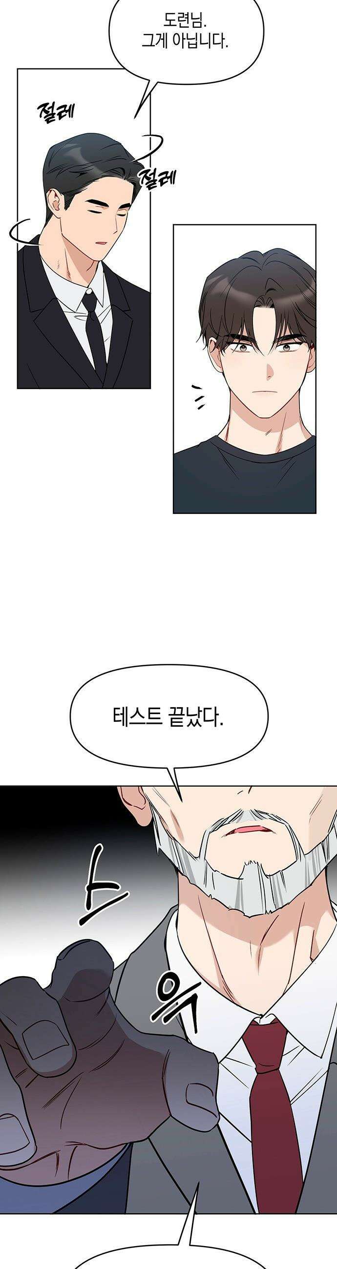 상사불상사 - 110화 17