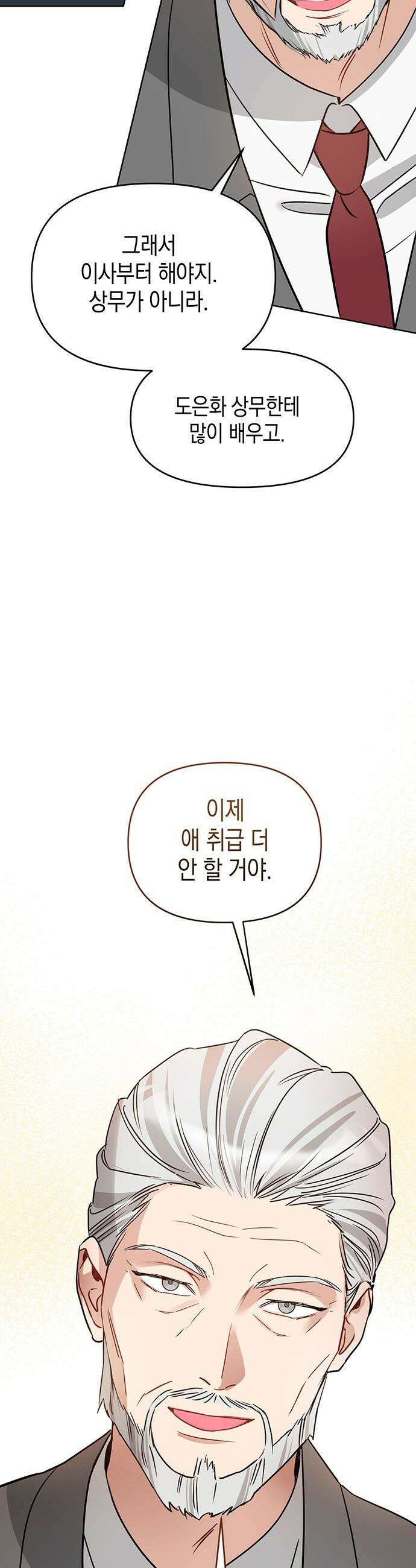 상사불상사 - 110화 20