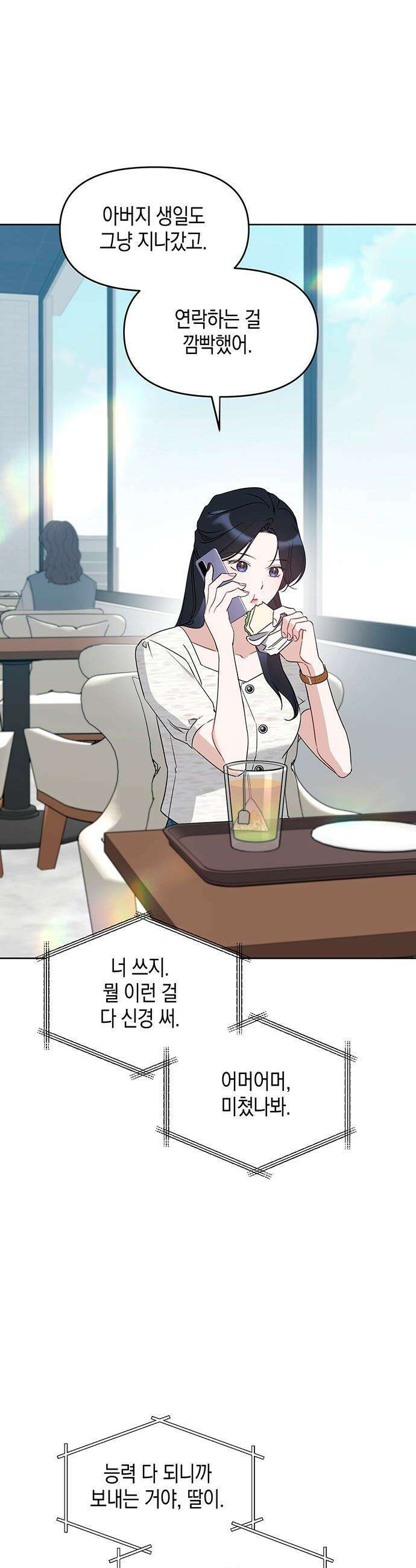 상사불상사 - 110화 23