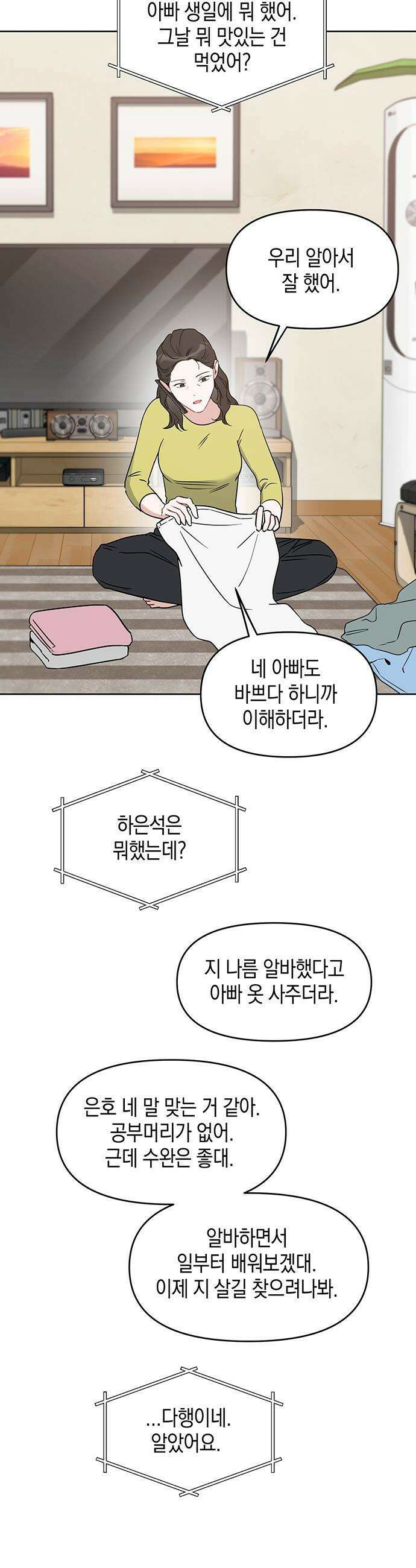 상사불상사 - 110화 24