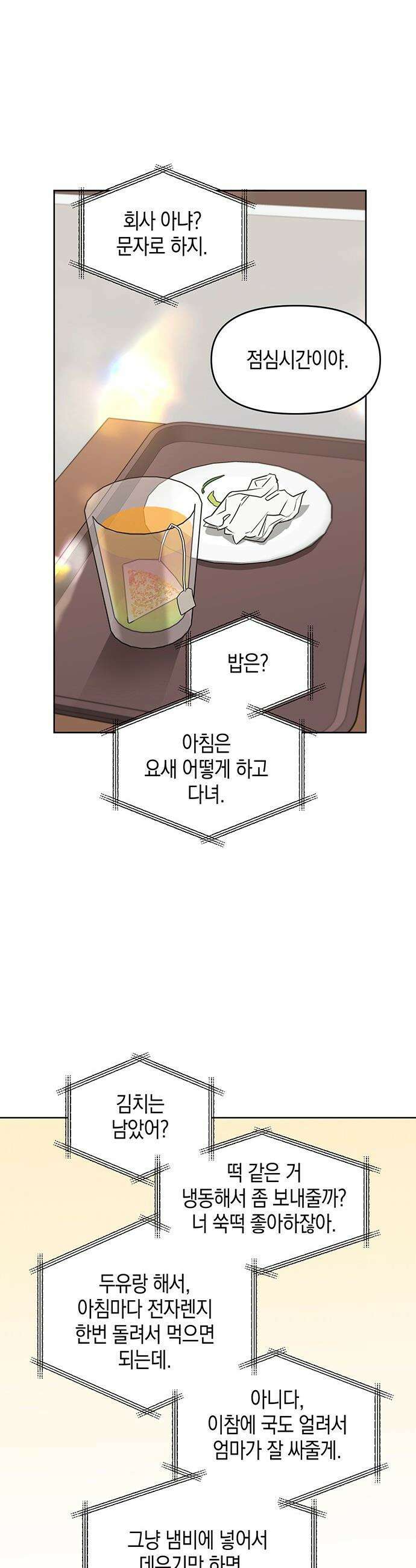 상사불상사 - 110화 25