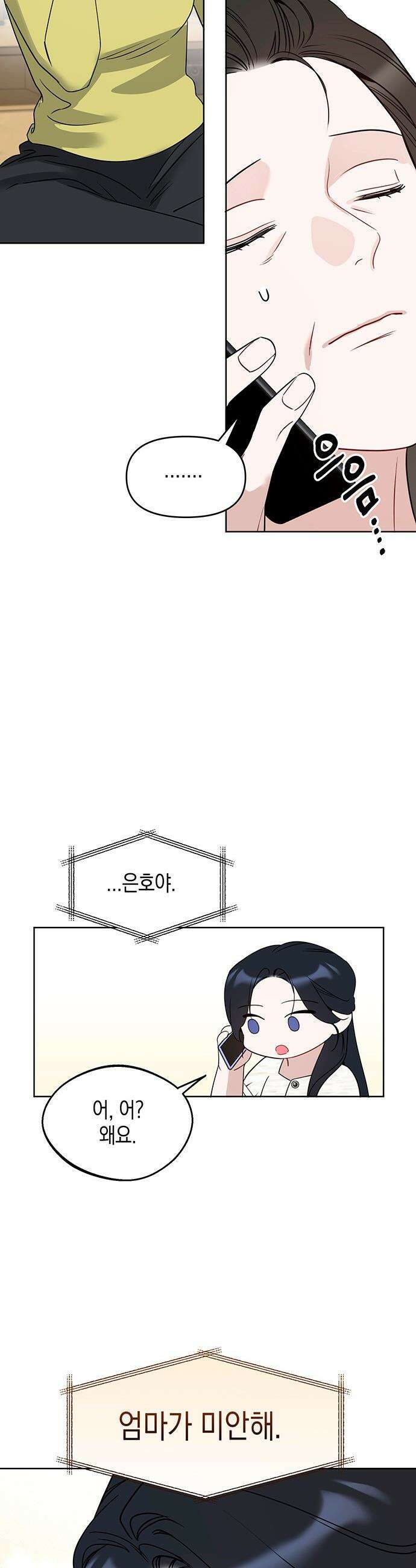 상사불상사 - 110화 27