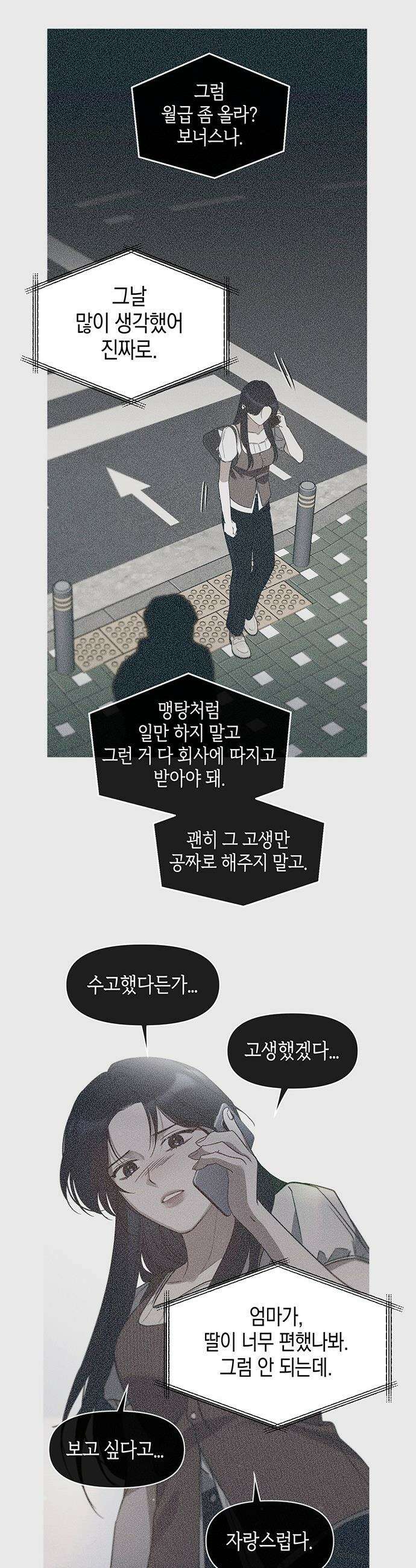 상사불상사 - 110화 29