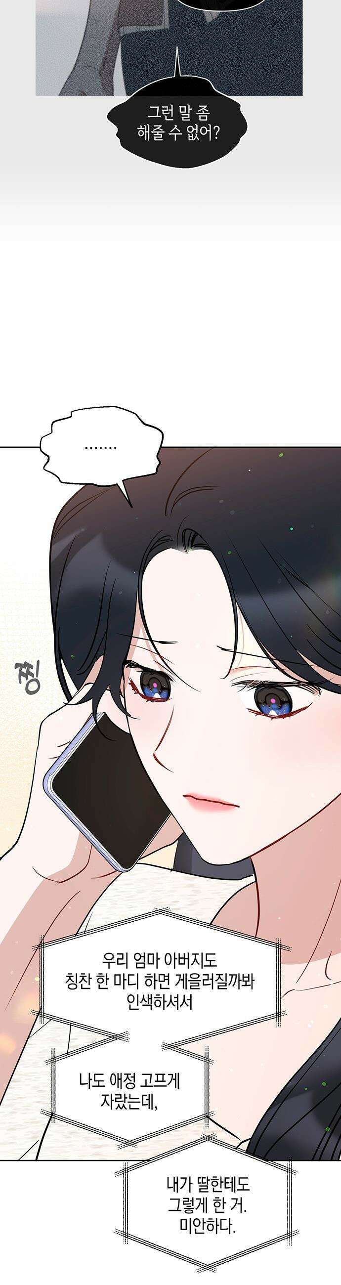 상사불상사 - 110화 30