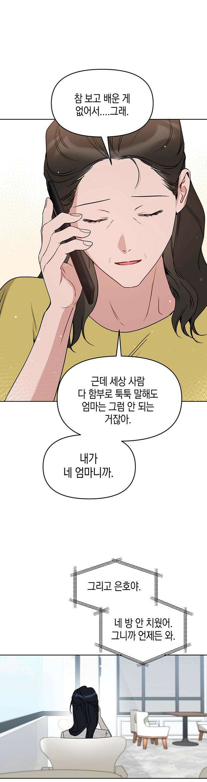 상사불상사 - 110화 31
