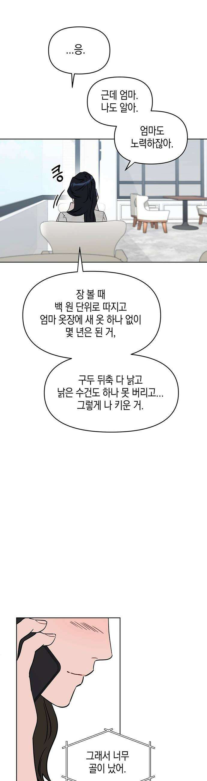 상사불상사 - 110화 32