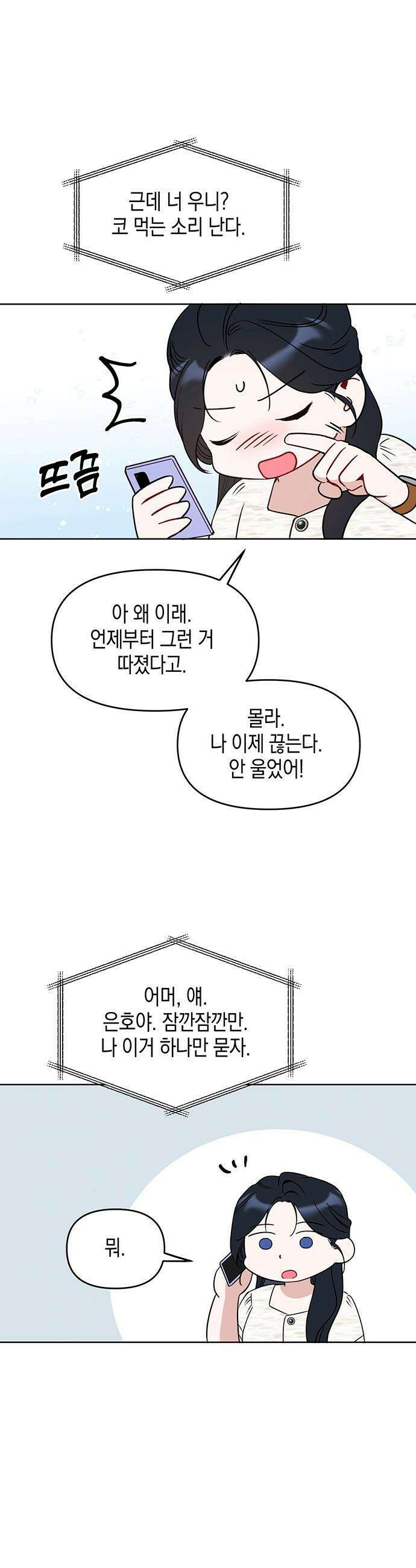 상사불상사 - 110화 35