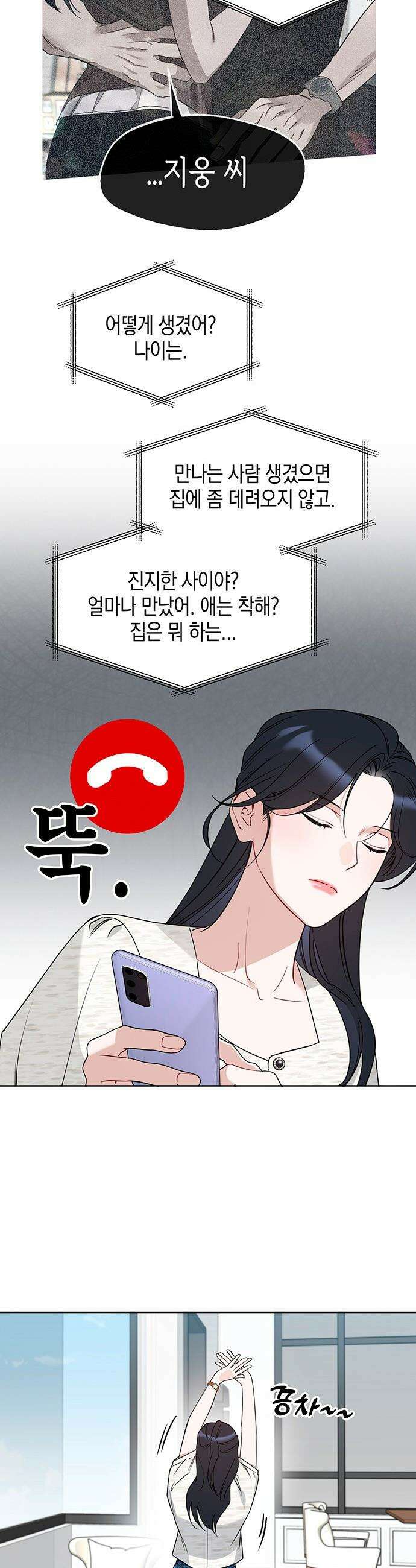상사불상사 - 110화 37
