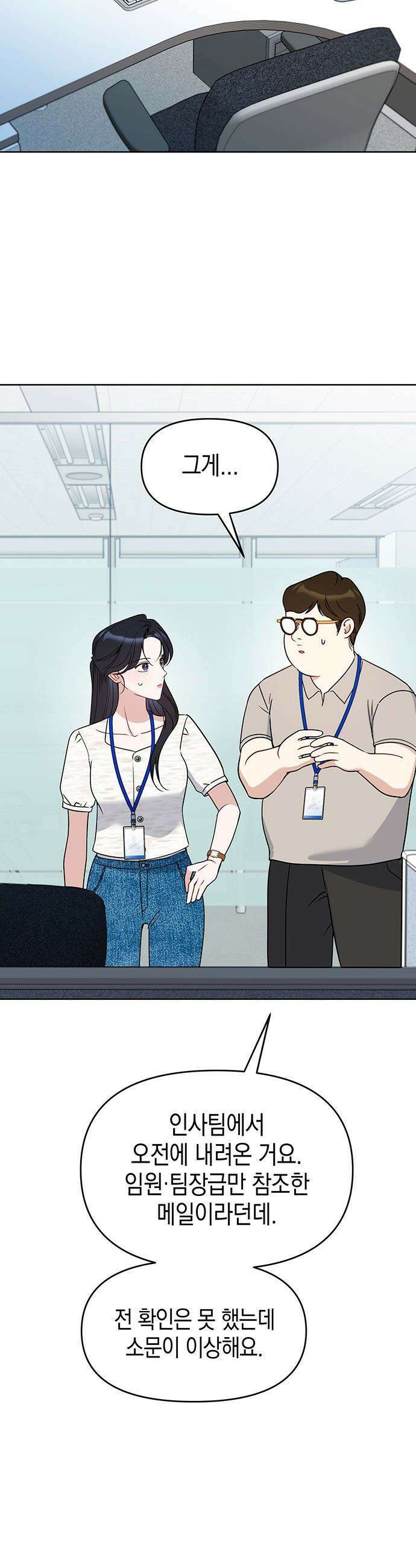 상사불상사 - 110화 43