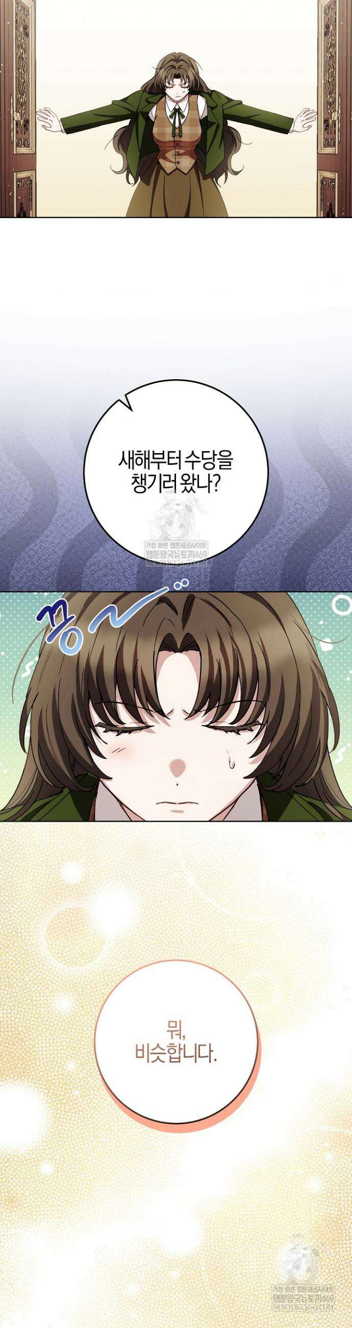 남주가 돈으로 나를 조련한다 6화 2