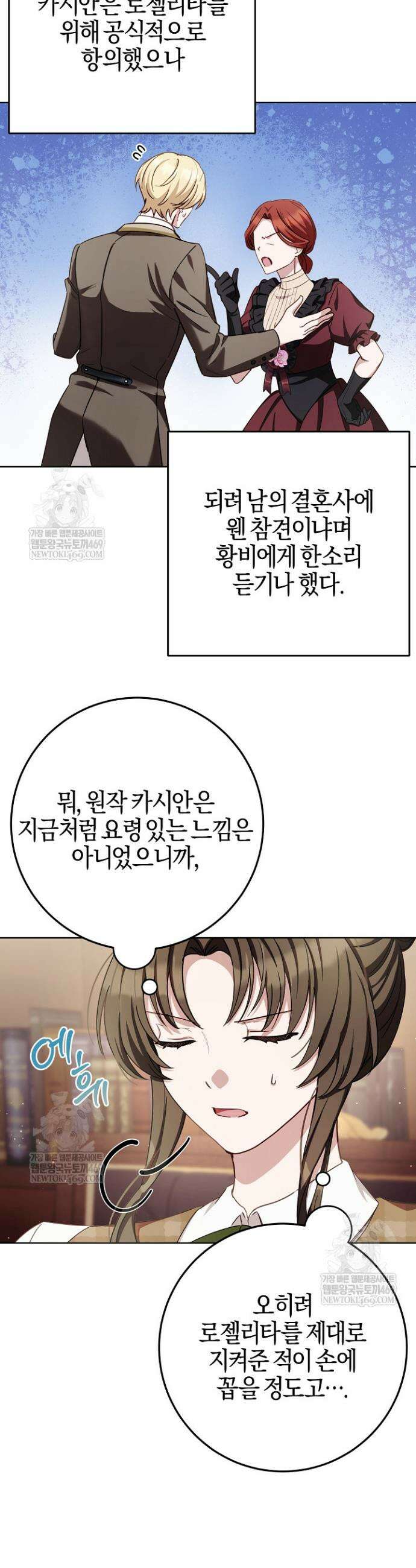 남주가 돈으로 나를 조련한다 6화 9